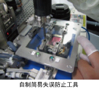 自作ポカヨケ工具例