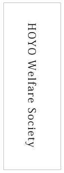 HOYO Welfare Society